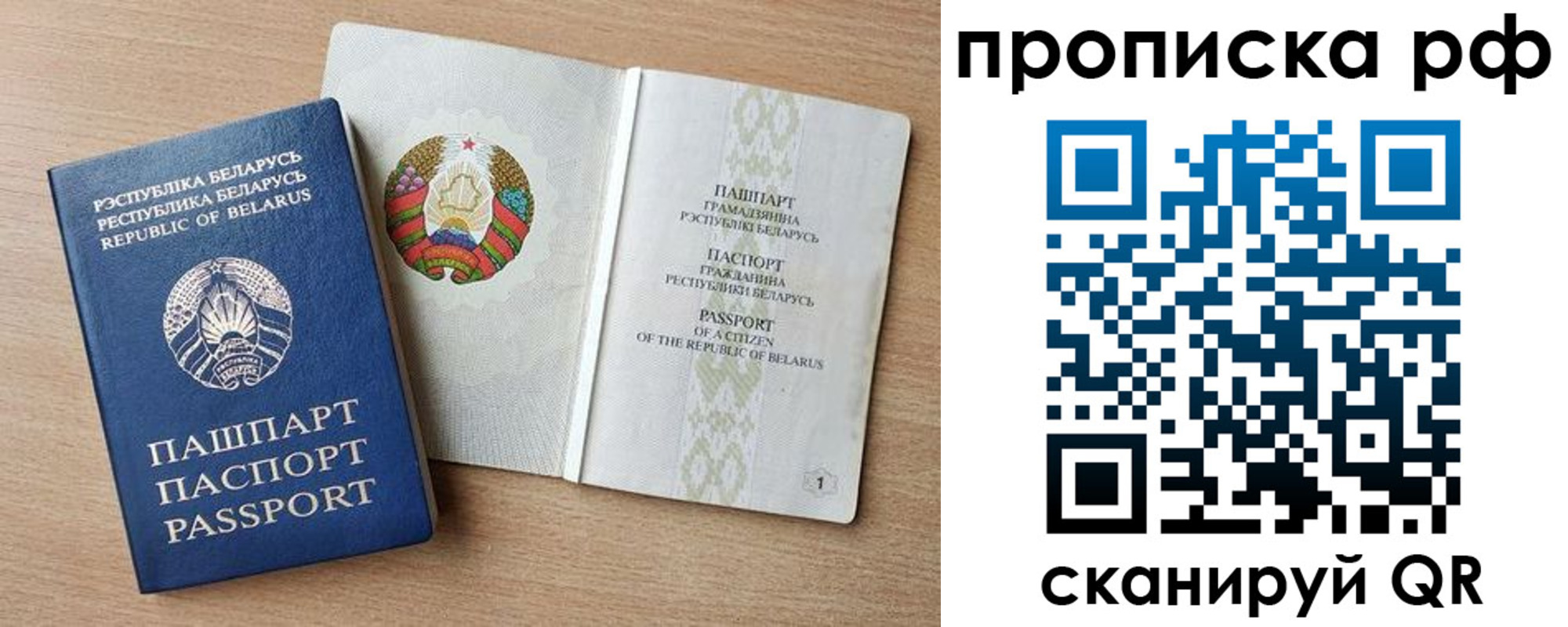 прописка для работы в Лениногорске