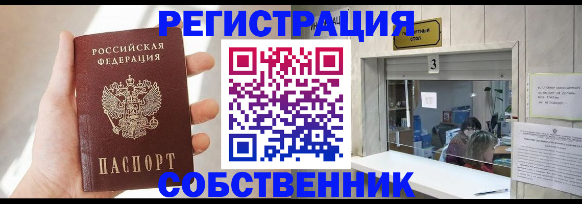 временная регистрация недорого в Лениногорске