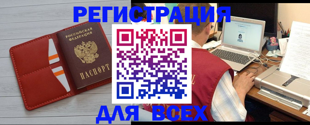 временная прописка в Лениногорске
