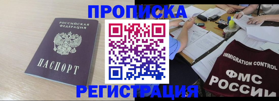 где прописаться в Лениногорске