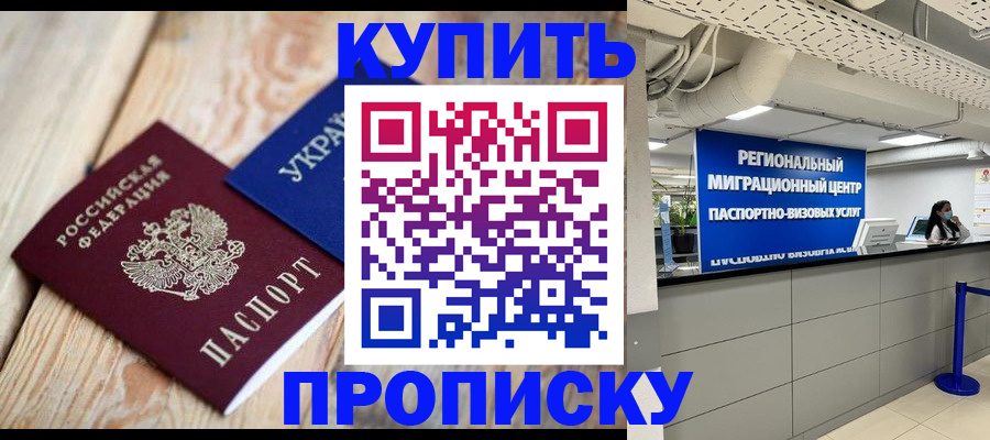 временная прописка в Лениногорске