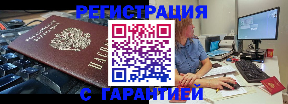 временная регистрация недорого в Лениногорске