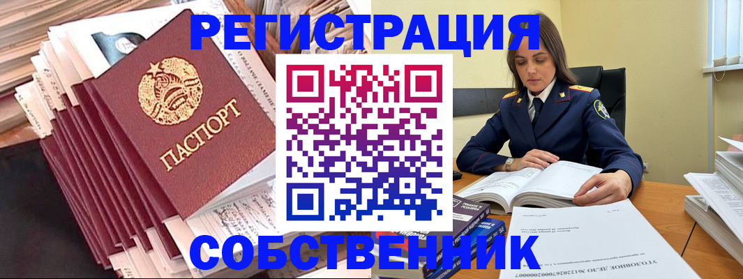 временная регистрация 2025 в Лениногорске