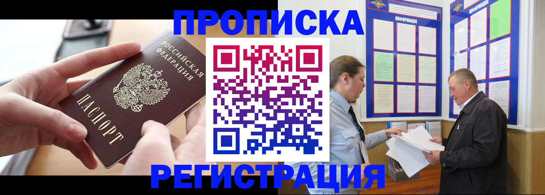 временная регистрация для всех в Лениногорске